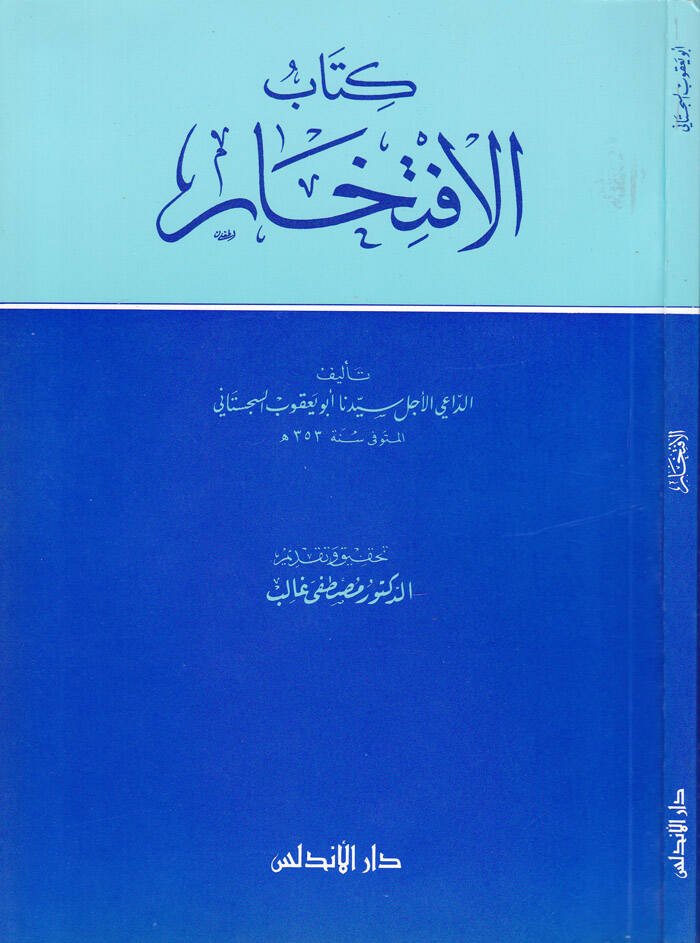 Kitabül-İftihar  - كتاب الإفتخار - 1