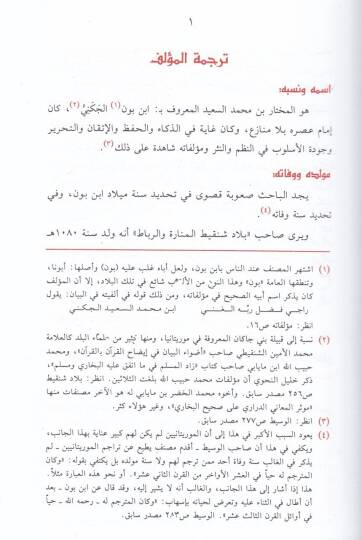 Kitabül-İhmirar El-Cami beynet-Teshil vel-Hulasa - كتاب الإحمرار الجامع بين التسهيل والخلاصة - 3