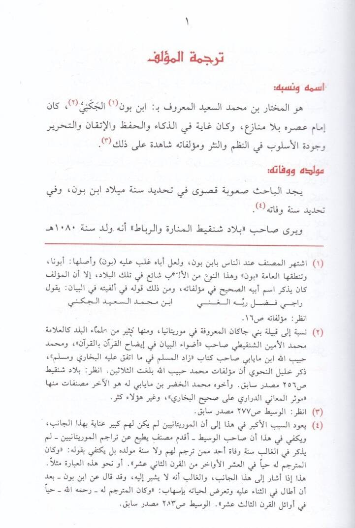Kitabül-İhmirar El-Cami beynet-Teshil vel-Hulasa - كتاب الإحمرار الجامع بين التسهيل والخلاصة - 3