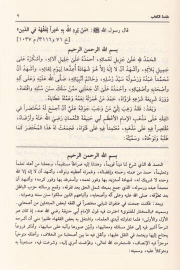 Kitabül-İhtiyar  li-talilil-muhtar - كتاب الاختيار لتعليل المختار - 2