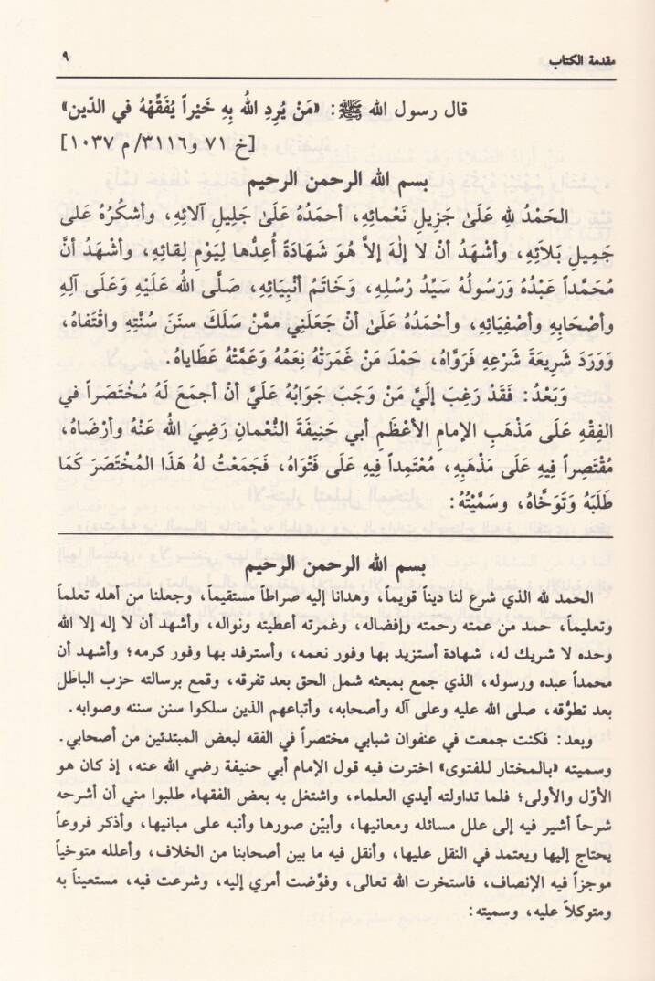 Kitabül-İhtiyar  li-talilil-muhtar - كتاب الاختيار لتعليل المختار - 2