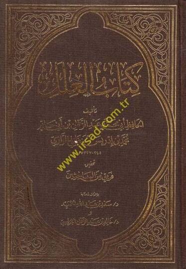 Kitabül-İlel  - كتاب العلل