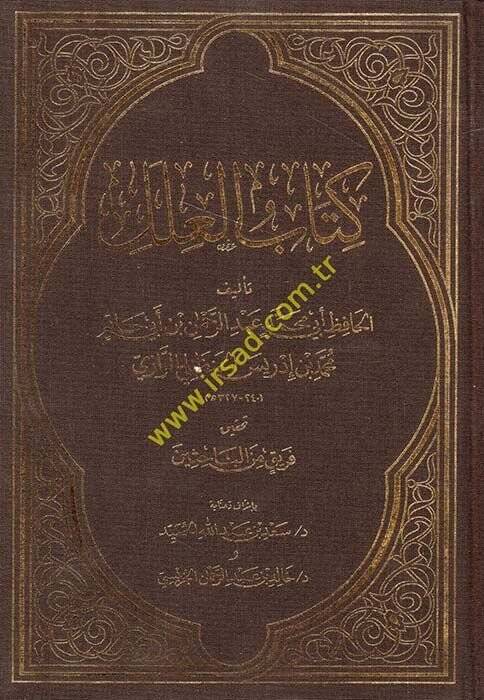 Kitabül-İlel  - كتاب العلل - 1
