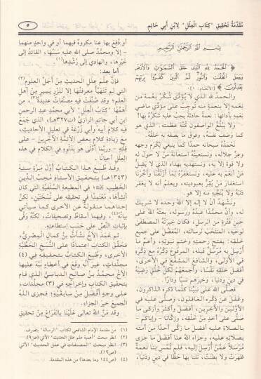 Kitabül-İlel  - كتاب العلل - 2
