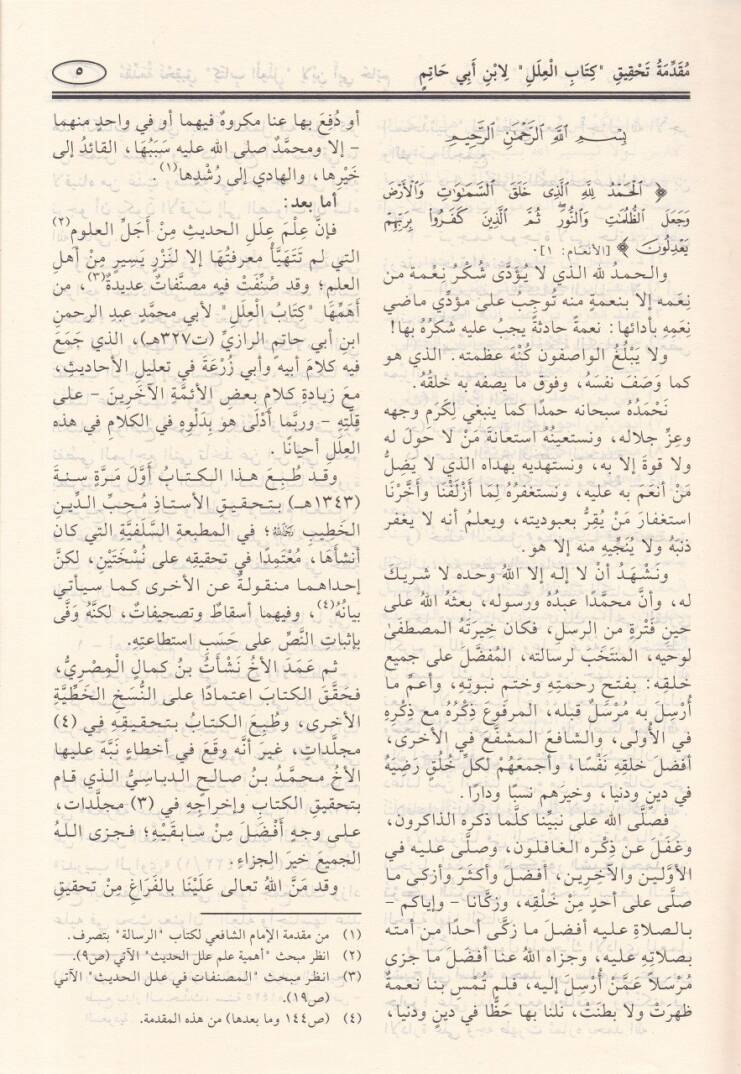 Kitabül-İlel  - كتاب العلل - 2
