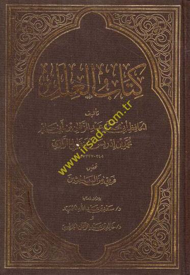 Kitabül-İlel  - كتاب العلل