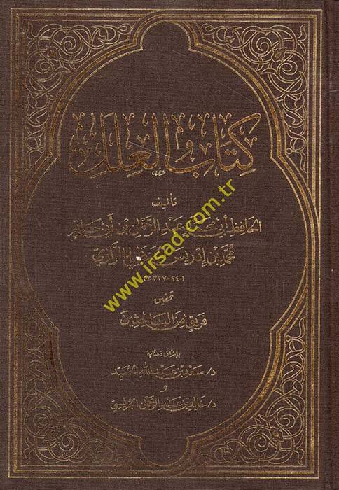 Kitabül-İlel - كتاب العلل - 1