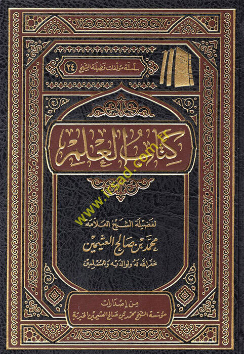 Kitabul-İlm - كتاب العلم - 1