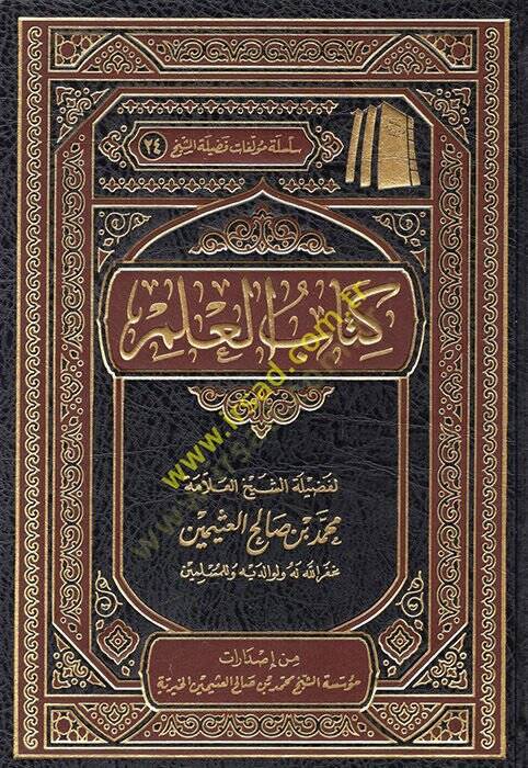 Kitabul-İlm  - كتاب العلم - 1