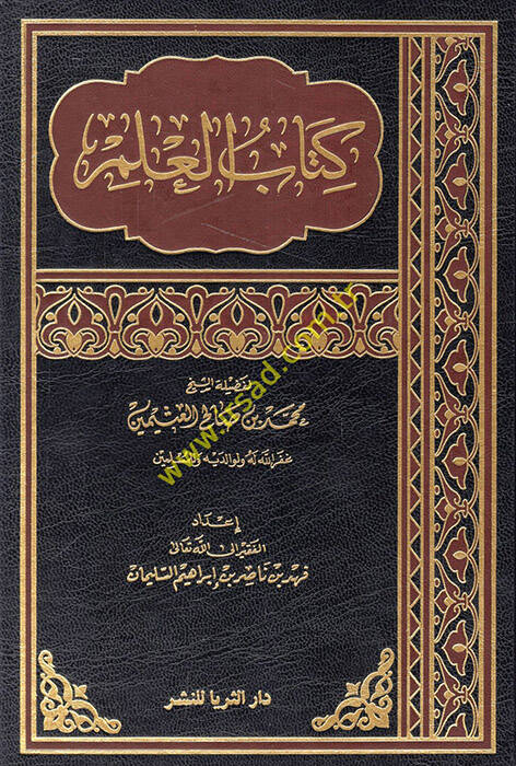 Kitabul-İlm - كتاب العلم - 1