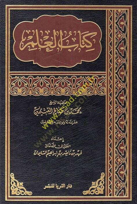 Kitabul-İlm  - كتاب العلم - 1