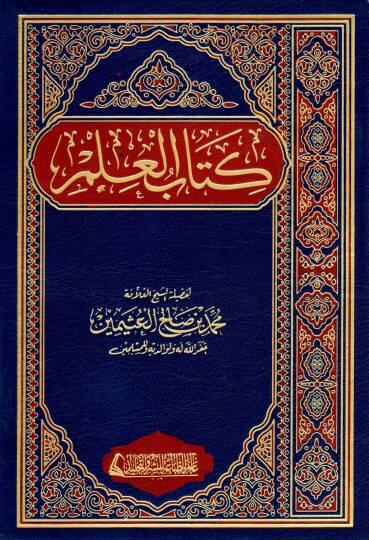 Kitabul-İlm  - كتاب العلم