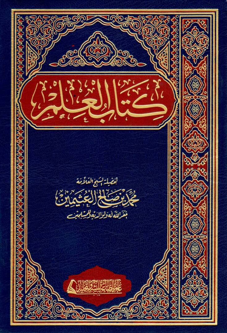 Kitabul-İlm - كتاب العلم - 1