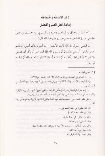 Kitabul-İmame vel-Cemaa  - كتاب الإمامة والجماعة - 2