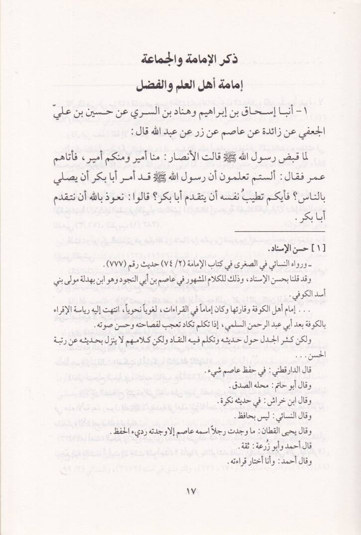 Kitabul-İmame vel-Cemaa  - كتاب الإمامة والجماعة - 2