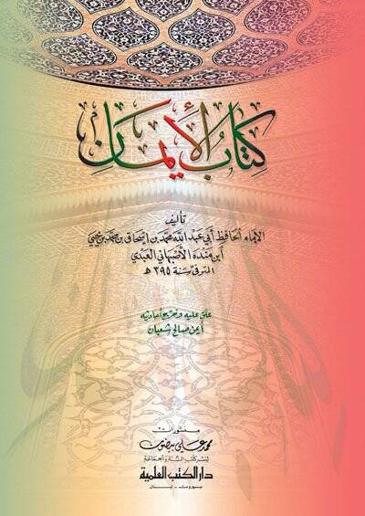 Kitabül-İman  - كتاب الإيمان - 1