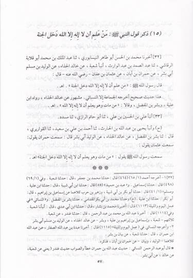 Kitabül-İman  - كتاب الإيمان - 2