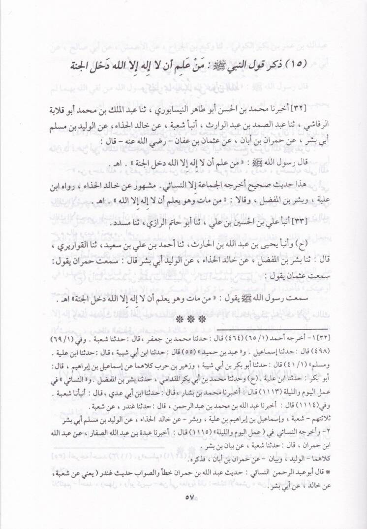 Kitabül-İman  - كتاب الإيمان - 2