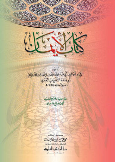 Kitabül-İman  - كتاب الإيمان