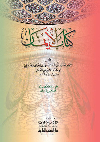 Kitabül-İman - كتاب الإيمان - 1