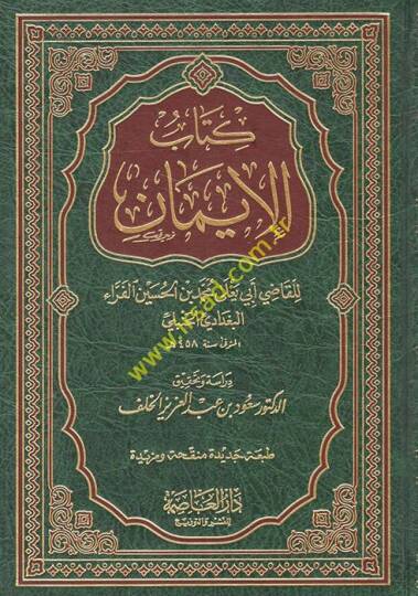 Kitabul-İman  - كتاب الإيمان