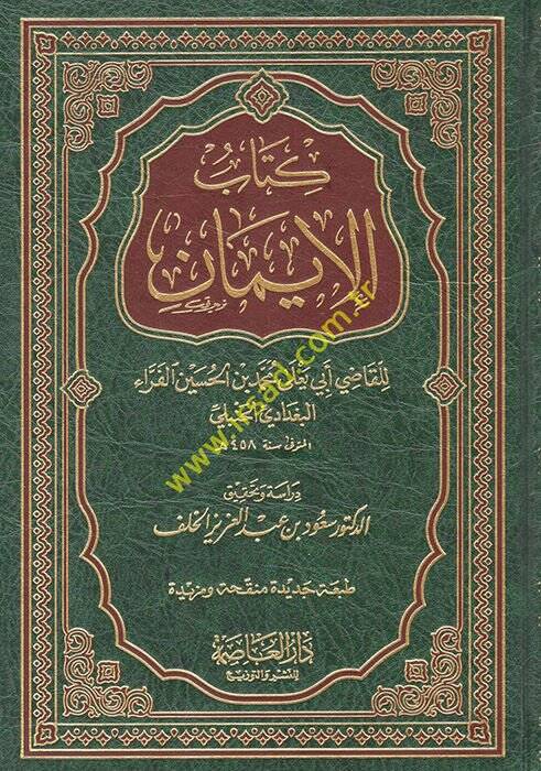 Kitabul-İman  - كتاب الإيمان - 1
