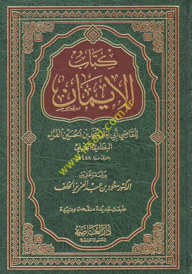 Kitabul-İman  - كتاب الإيمان