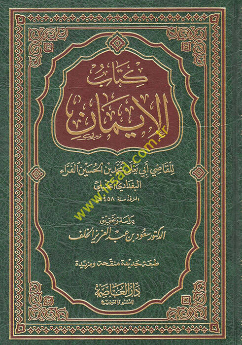 Kitabul-İman  - كتاب الإيمان - 1