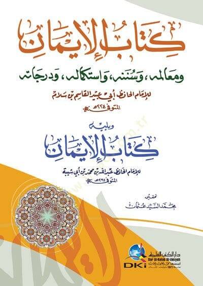 Kitabül-İman  - كتاب الإيمان ومعالمه وسننه واستكماله ودرجاته - 1
