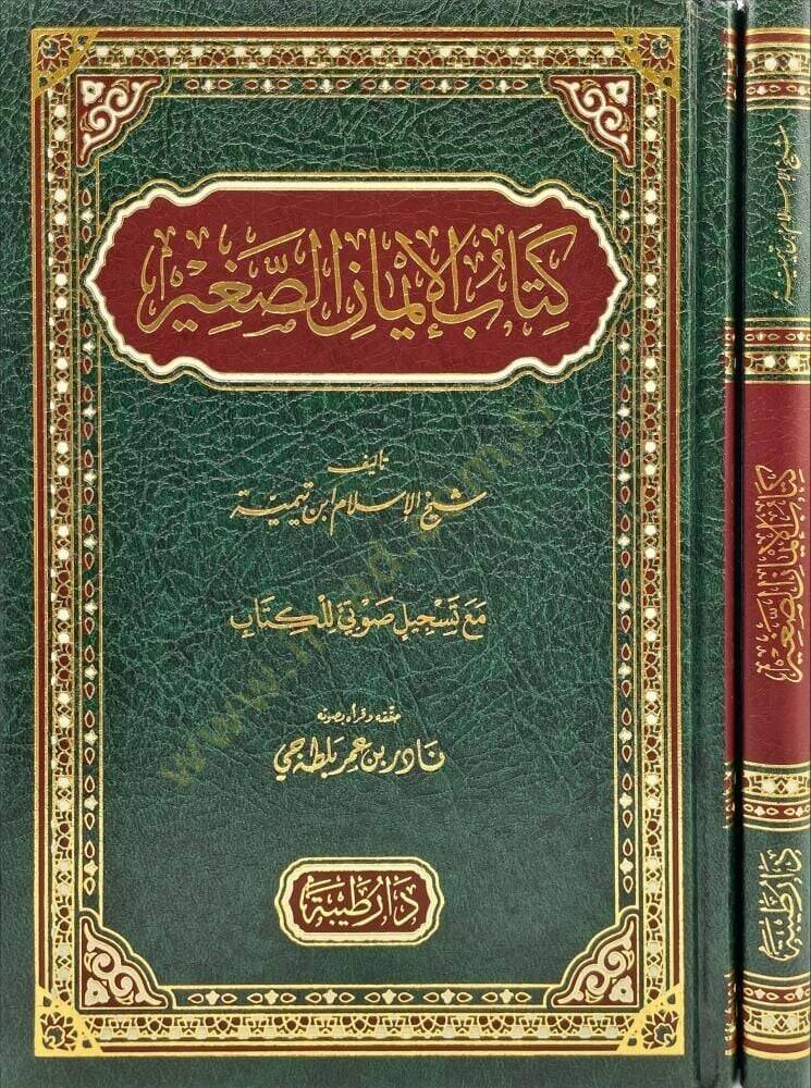 Kitabül-imanis-sagir  - كتاب الإيمان الصغير - 1