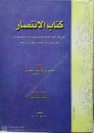 Kitabul-İntisar fi Zikri Ahval Kamiil-Mübtediin ahiril-Müçtehidin Takiyyuddin Ebil-Abbas Ahmed b.Teymiye - كتاب الانتصار في ذكر أحوال قامع المبتدعين وآخر المجتهدين تقي الدين أبي العباس أحمد بن تيمية