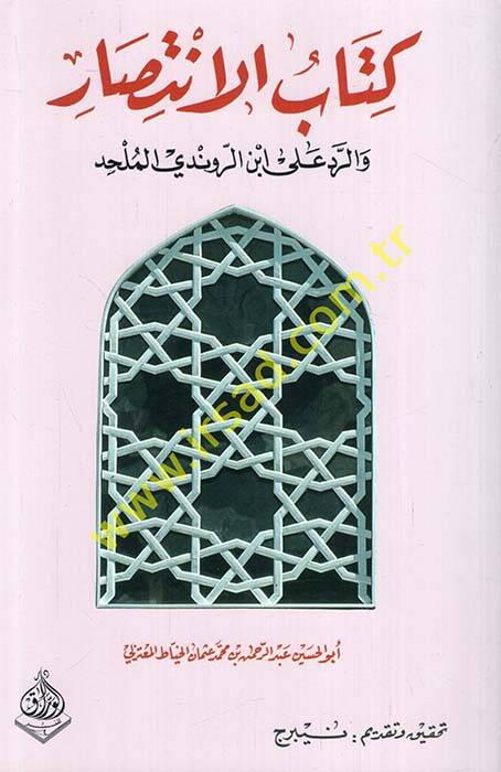 Kitabül-İntisar  ver-Reddü ala İbnir-Rundi El-Mülhid - كتاب الانتصار والرد على ابن الروندي الملحد - 1