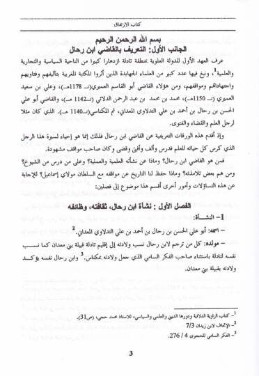 Kitabül-irtifak  - كتاب الإرتفاق بمسائل من الاستحقاق - 2