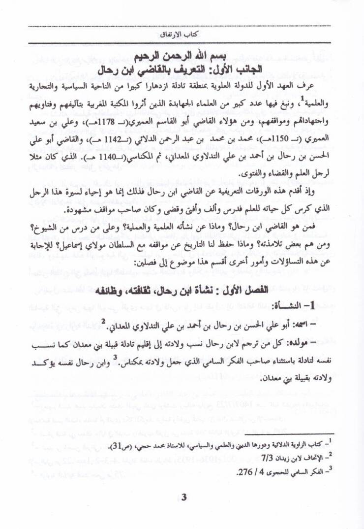 Kitabül-irtifak  - كتاب الإرتفاق بمسائل من الاستحقاق - 2