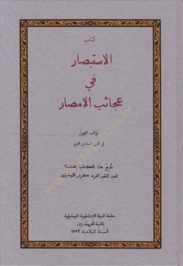Kitabül-İstibsar fi Acaibil-Emsar  - كتاب الاستبصار في عجائب الأمصار