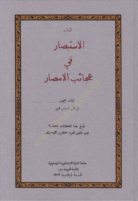 Kitabül-İstibsar fi Acaibil-Emsar  - كتاب الاستبصار في عجائب الأمصار - 1