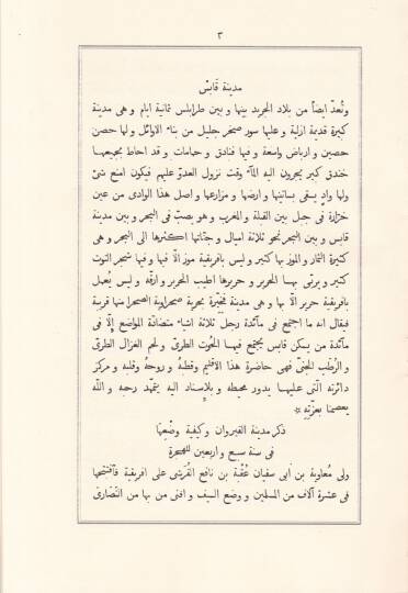 Kitabül-İstibsar fi Acaibil-Emsar  - كتاب الاستبصار في عجائب الأمصار - 2