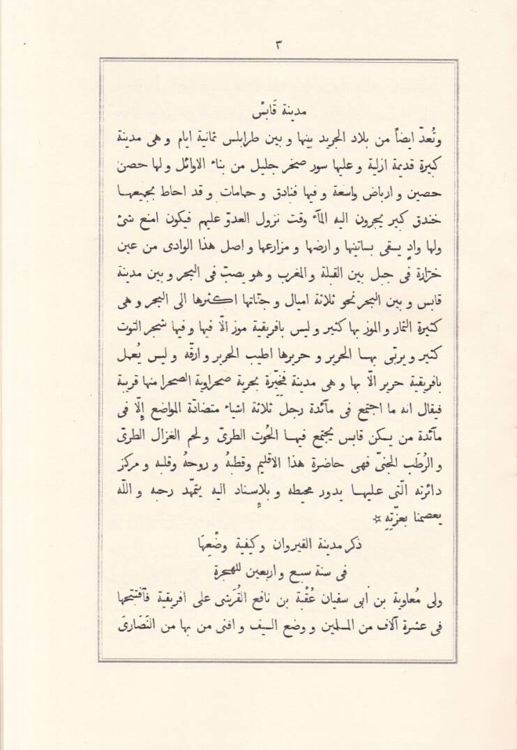 Kitabül-İstibsar fi Acaibil-Emsar  - كتاب الاستبصار في عجائب الأمصار - 2