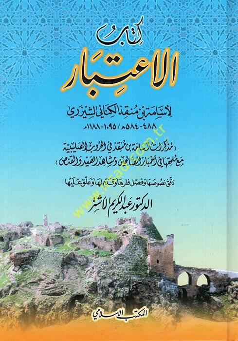 Kitabül-İtibar  - كتاب الإعتبار - 1