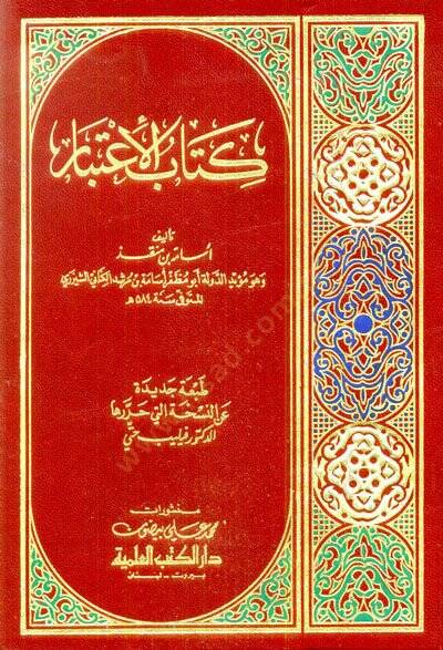 Kitabül-İtibar  - كتاب الإعتبار - 1