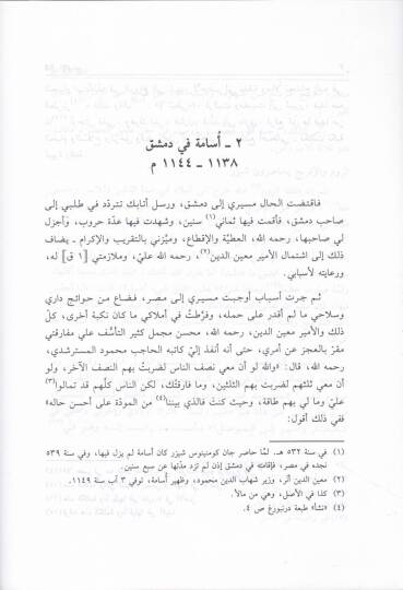 Kitabül-İtibar  - كتاب الإعتبار - 2