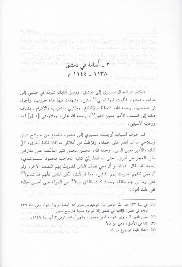 Kitabül-İtibar  - كتاب الإعتبار - 2