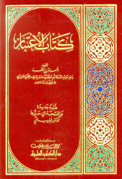 Kitabül-İtibar - كتاب الإعتبار - 1