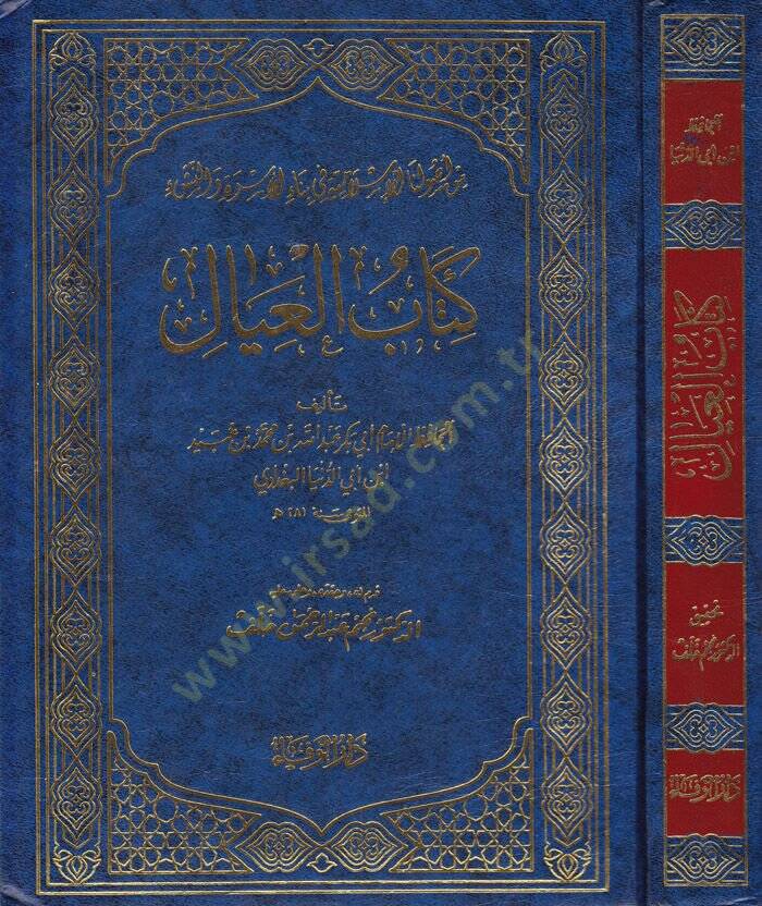 Kitabül-İyal  - كتاب العيال - 1
