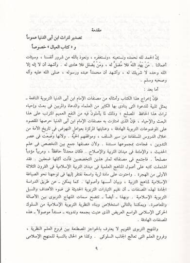 Kitabül-İyal  - كتاب العيال - 2