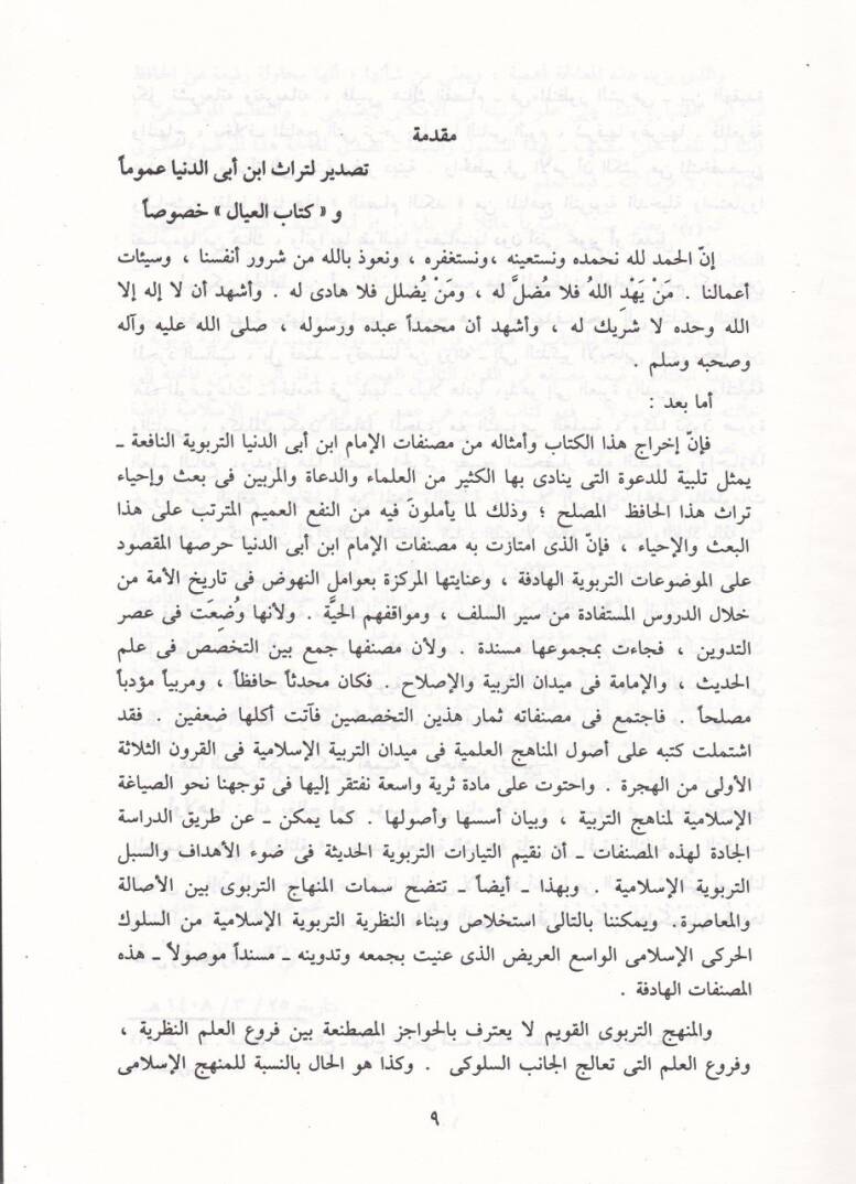 Kitabül-İyal  - كتاب العيال - 2