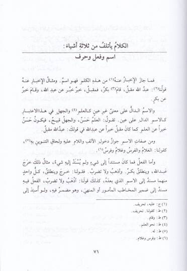 Kitabül-İzah  - كتاب الإيضاح - 2