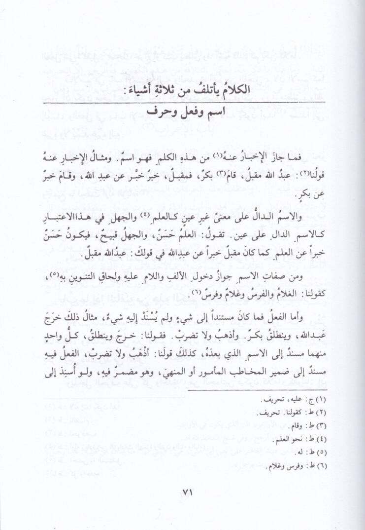 Kitabül-İzah  - كتاب الإيضاح - 2