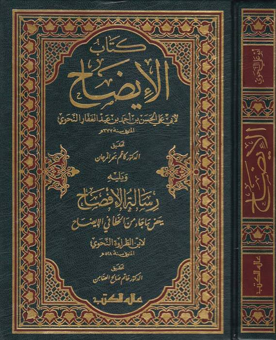 Kitabül-İzah - كتاب الإيضاح - 1