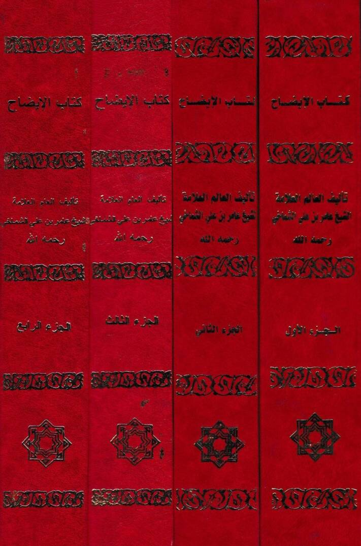 Kitabül-İzah  - كتاب الإيضاح مع حاشية الإمام العلامة الشيخ - 2